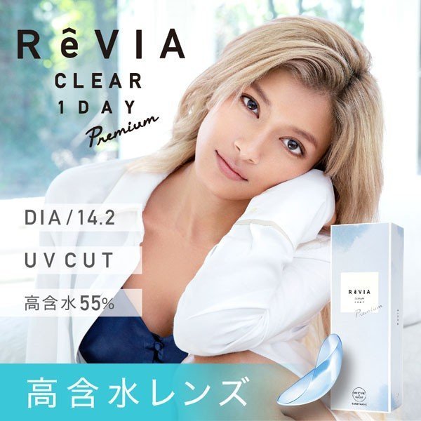 レヴィア クリアワンデープレミアム ReVIA CLEAR 1day Premium 6箱 30枚 1日使い捨て ワンデー 高含水 ローラ 