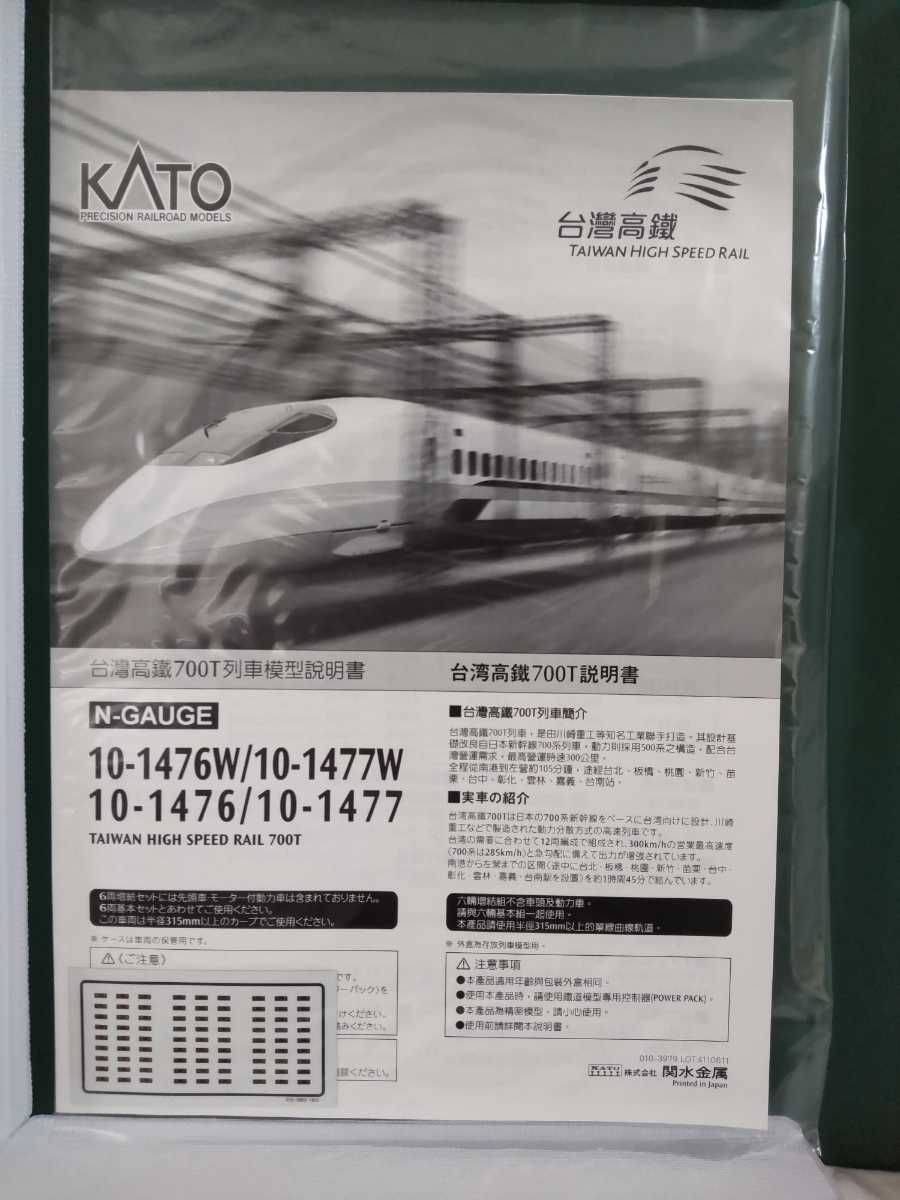 1円スタート 最新ロット!☆未使用品☆ KATO 10-1477 700T 台湾高鐵