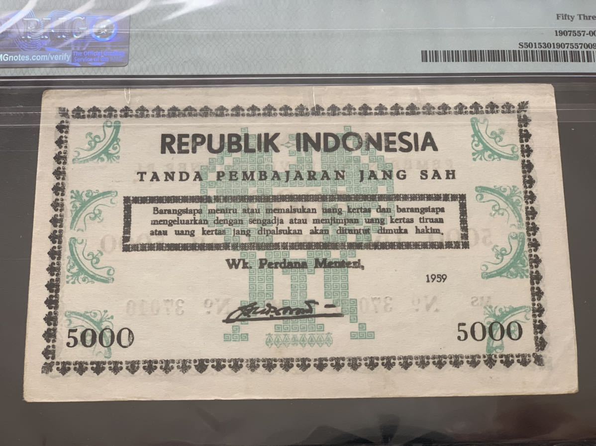 インドネシア 旧紙幣 1959年 5000ルピア Pic S501 PMGグレーディング