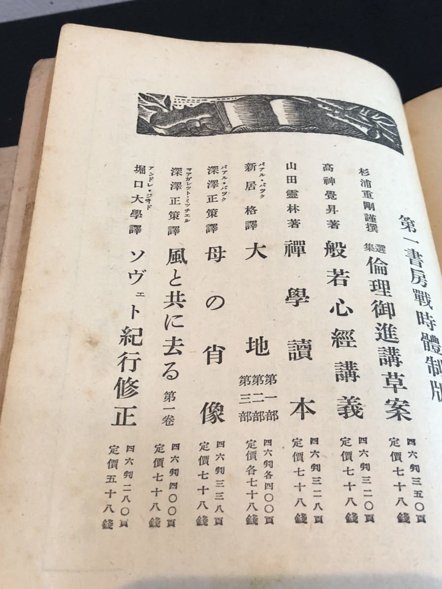 パール バック 大地 三部作 新井格 第一書房 Product Details Yahoo Auctions Japan Proxy Bidding And Shopping Service From Japan パール バック 大地 三部作 新井格 第一書房 Product Details Yahoo Auctions Japan Proxy Bidding And Shopping Service From Japan