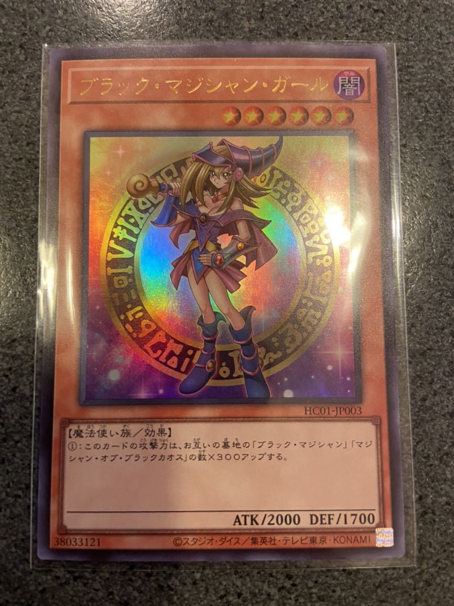 新品未使用-極美品-送料無料】遊戯王 ブラックマジシャンガール