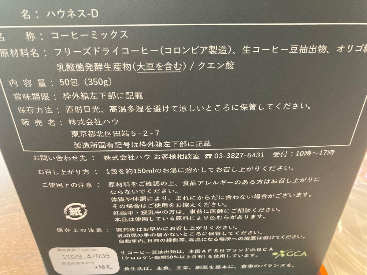 ハウネス　コーヒーミックス50袋&ヒップウォッシュ2個セット