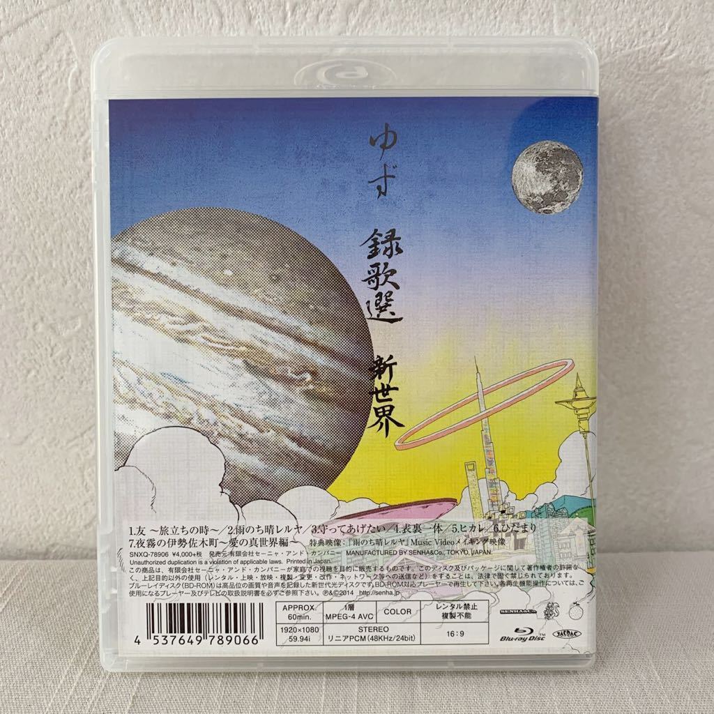  yuzu record . selection new world Blu-ray music video compilation beautiful goods 