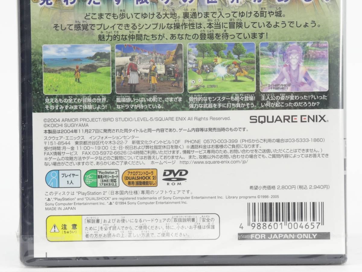 【蔵】 未開封 PS2 ドラゴンクエストVIII 空と海と大地と呪われし姫君 プレステ2 プレステーション2 ソフト S558の画像6