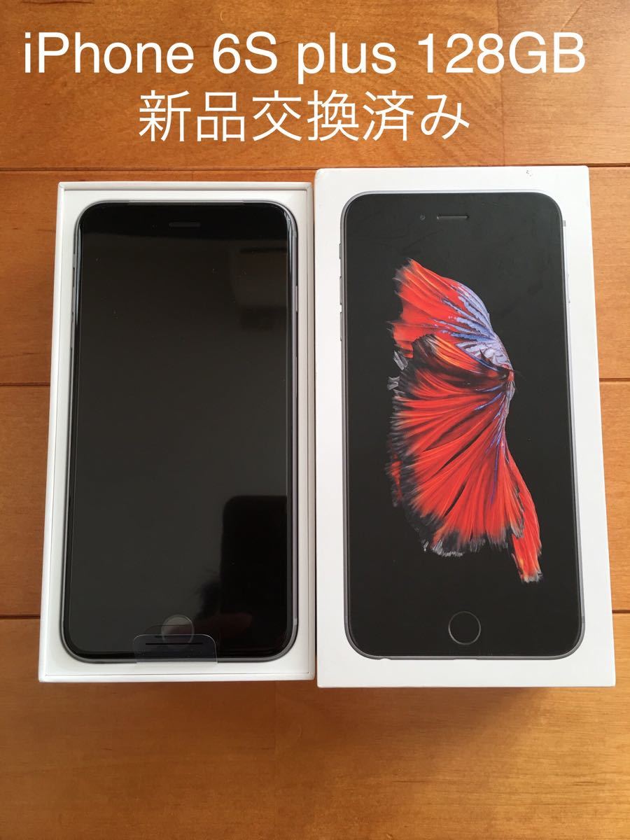 iPhone 6S plus 128GB 新品交換済み スペースグレー(¥44,000
