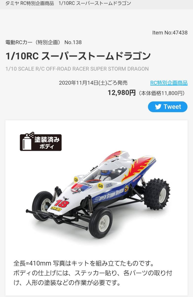 タミヤ XBシリーズ XBスーパーストームドラゴン ボディ 未走行 クリアランス最安 タミヤ スーパーストームドラゴン ホビーラジコン