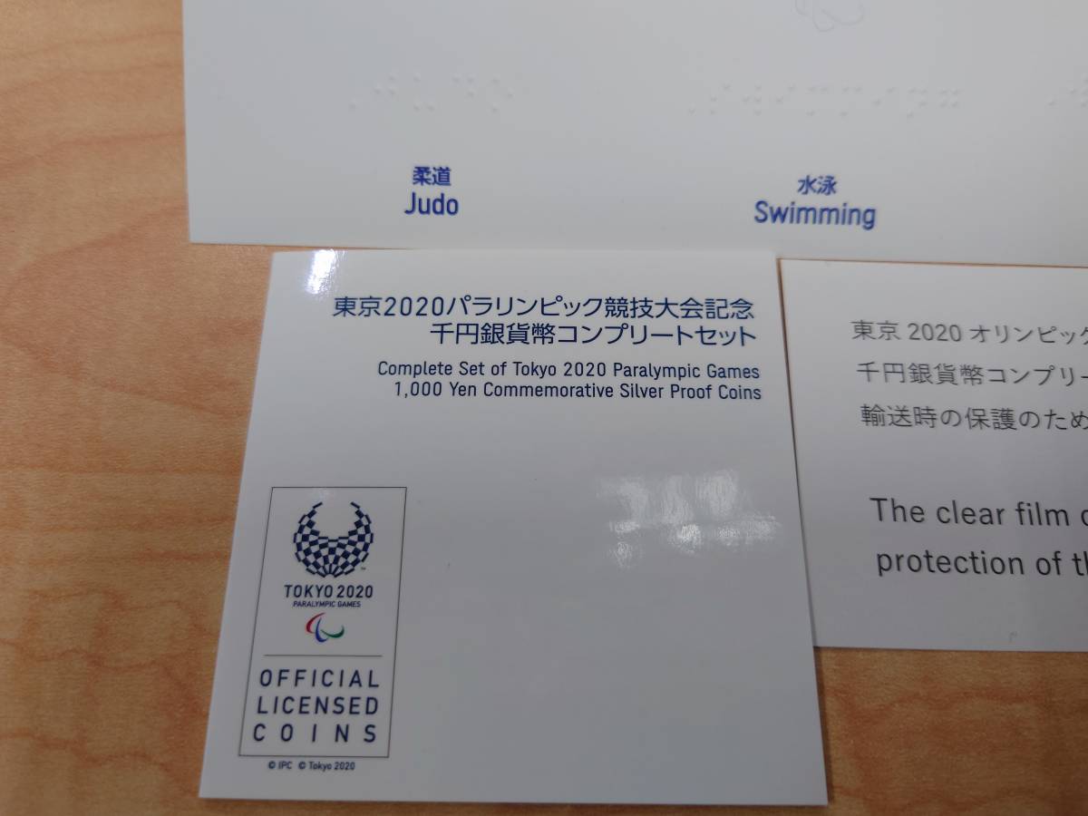 47278 東京2020 オリンピック競技大会記念 千円銀貨幣 コンプリート