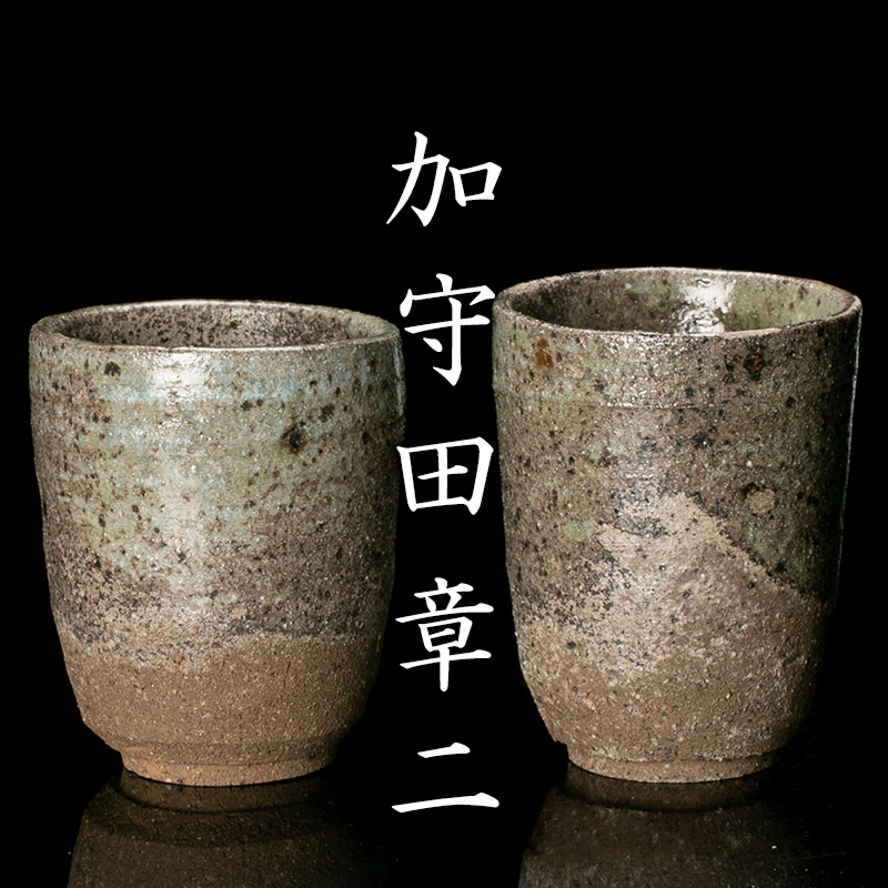Yahoo!オークション - 【MG凛 本物保証】『加守田章二』 灰釉 Yahoo!オークション - 【MG凛 本物保証】『加守田章二』 灰釉