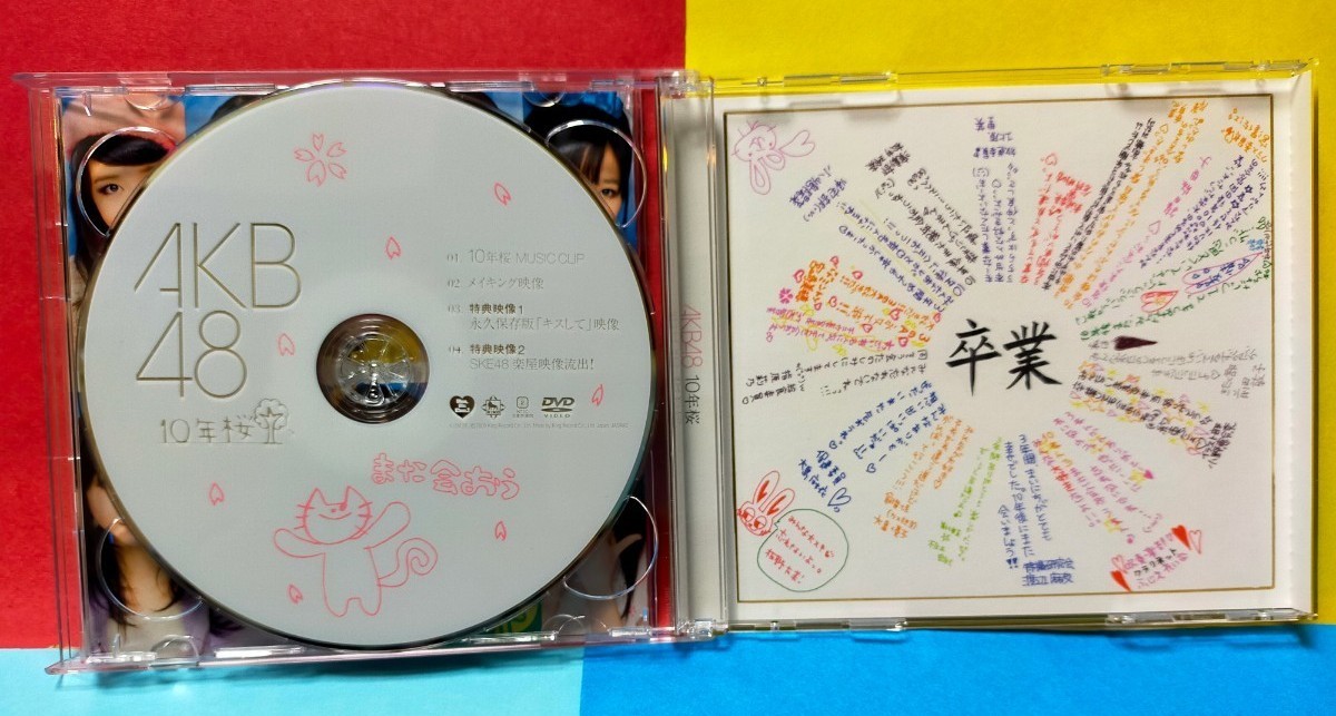 １０年桜 （ＤＶＤ付） ＡＫＢ４８  DVD