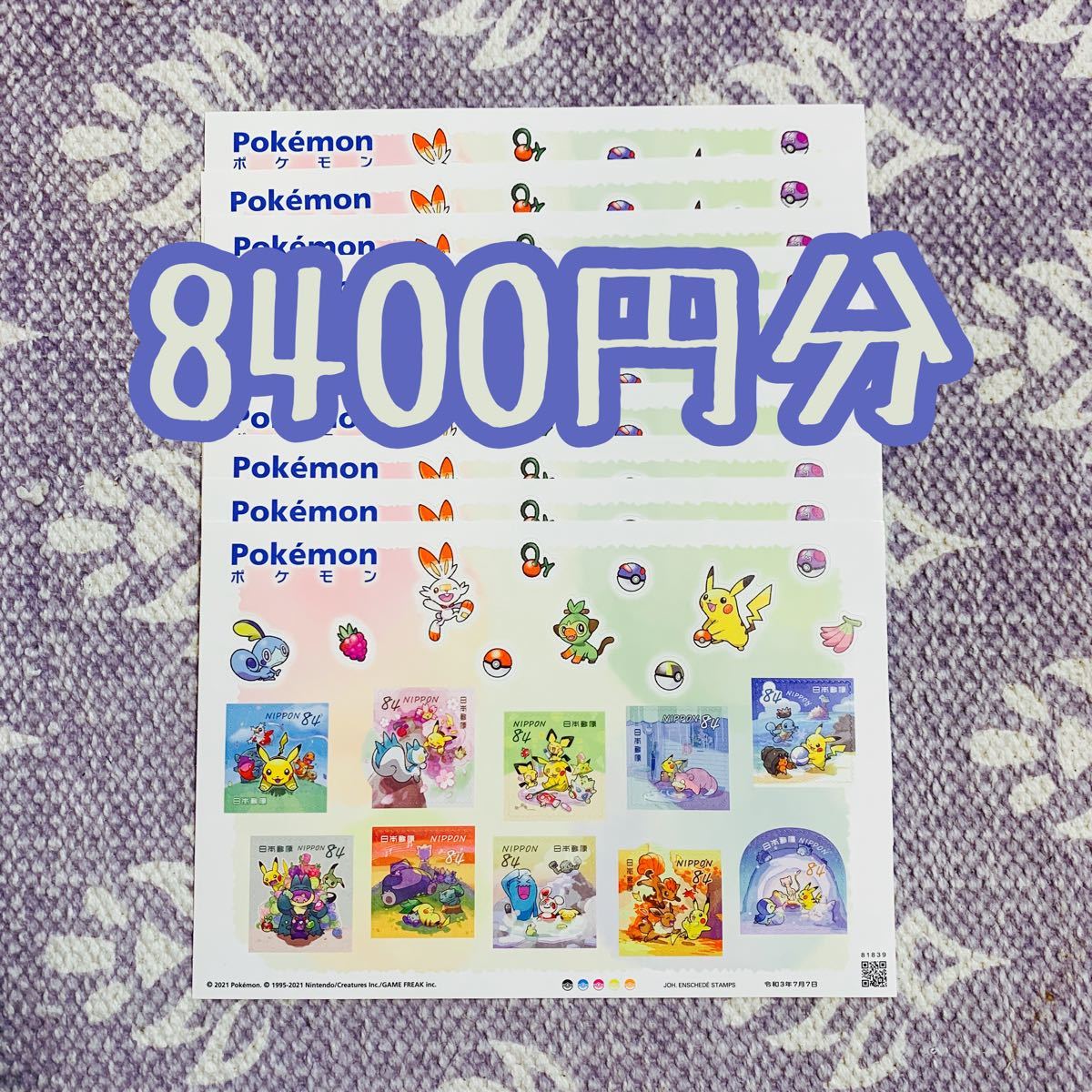 シール 切手 9250円（¥9,250）