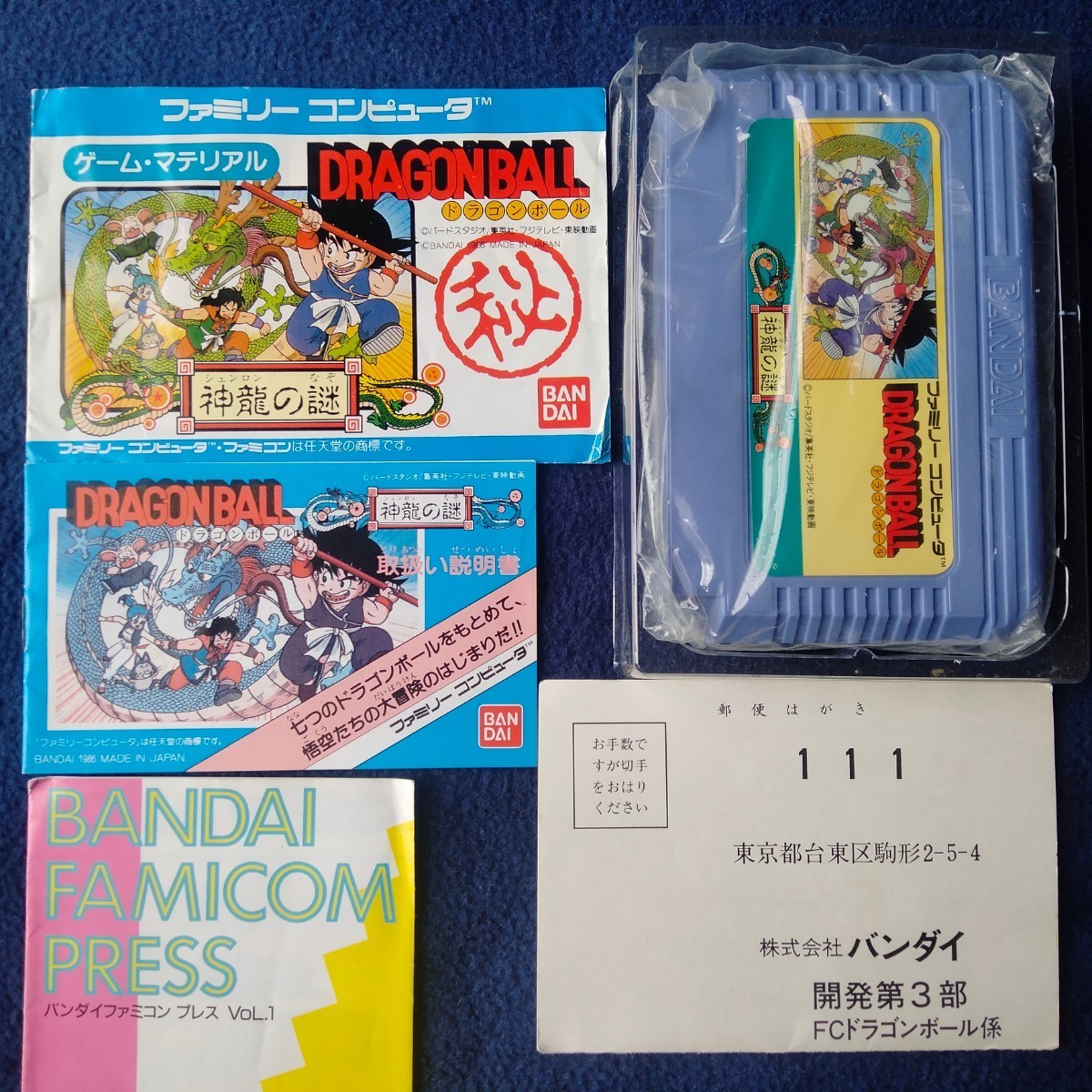 ファミコンソフト　 ドラゴンボール神龍の謎　箱説明書あり