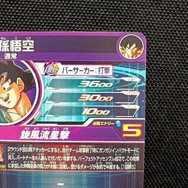 ドラゴンボールヒーローズ BM11-ASEC パラバイ悟空|Yahoo ドラゴンボールヒーローズ BM11-ASEC パラバイ悟空|Yahoo
