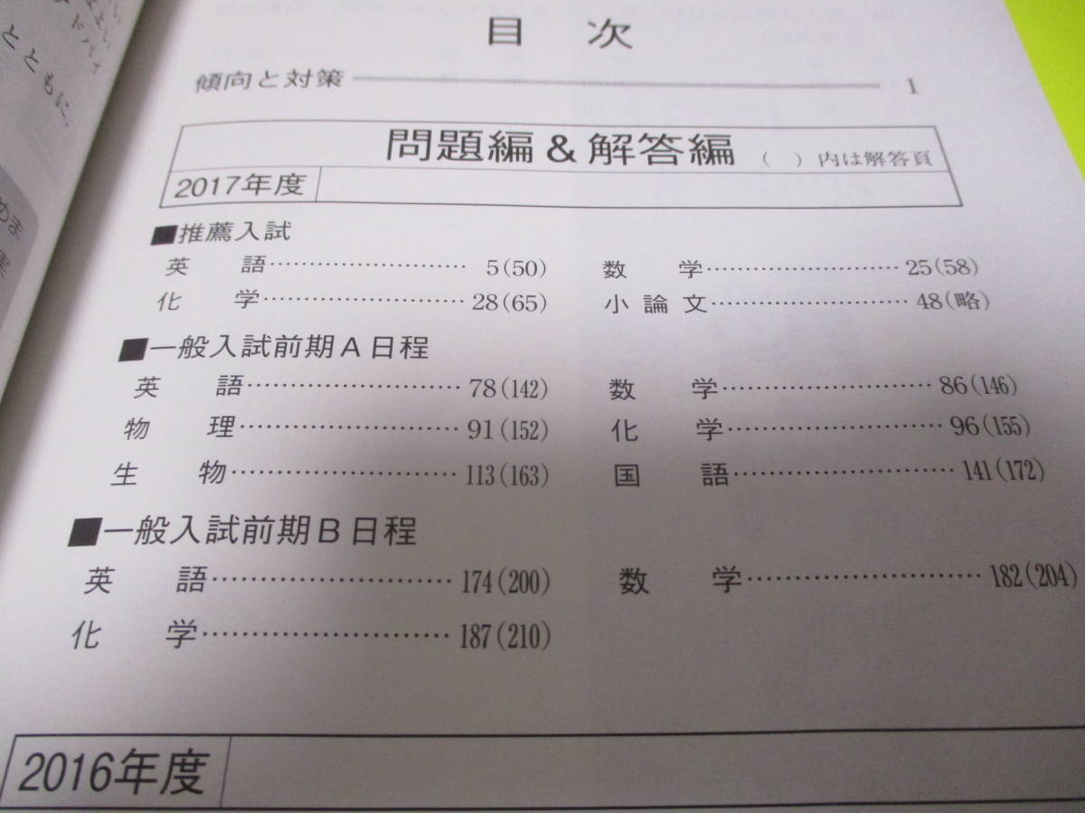 ★★★　兵庫医療大学　2018　(　推薦入試掲載　)　　★★★教学社_画像2