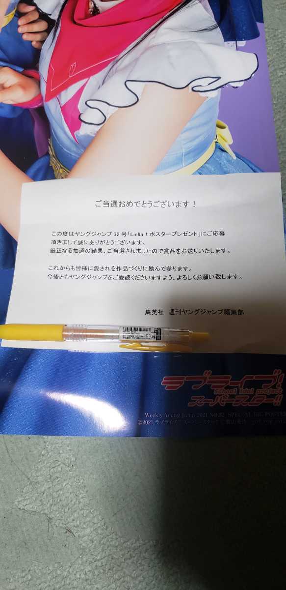 一番の贈り物一番の贈り物ヤングジャンプ当選Liella! スペシャルビッグ