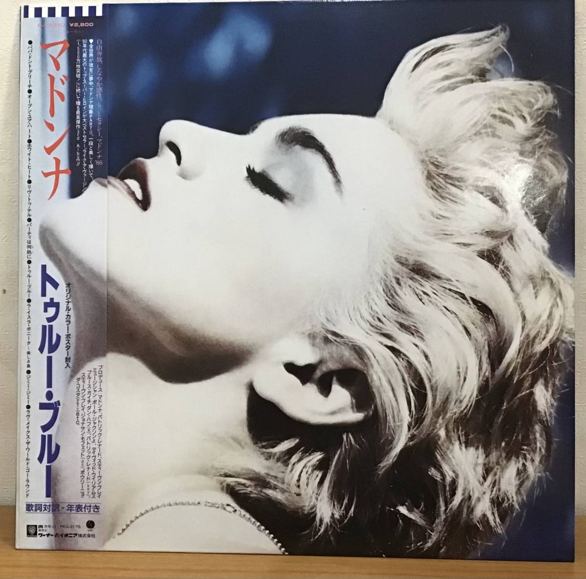 今ならほぼ即納 LP 帯あり :MADONNA マドンナ ブルー トゥルー 高級 全9曲_ オリジナルカラーポスター付