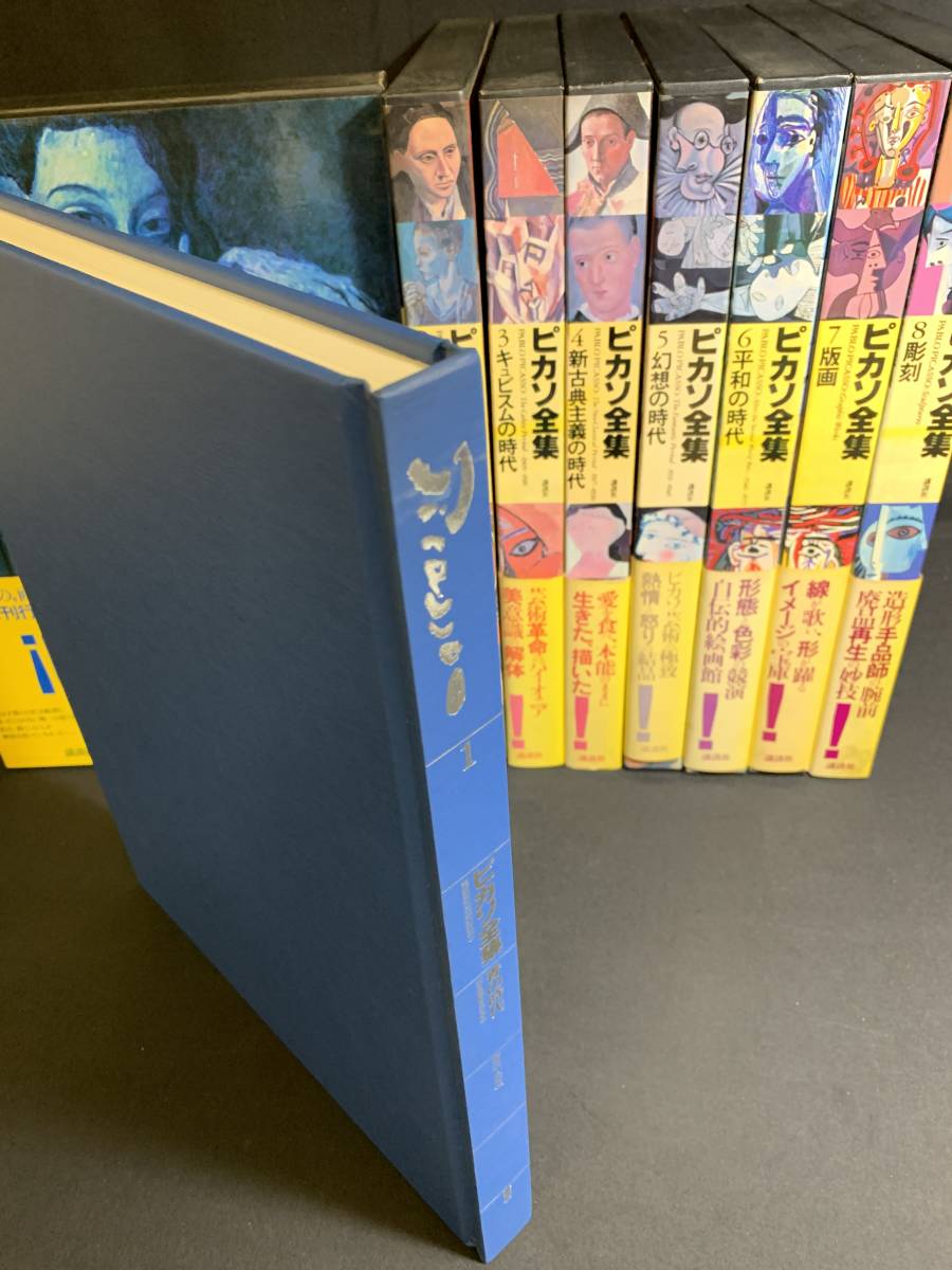 『全揃い「講談社：ピカソ全集全8巻揃い」 帯付き 講談社 大型本 Picasso 青の時代 バラ色の時代 キュビスムの時代 幻想の時代 版画 彫刻』_画像4