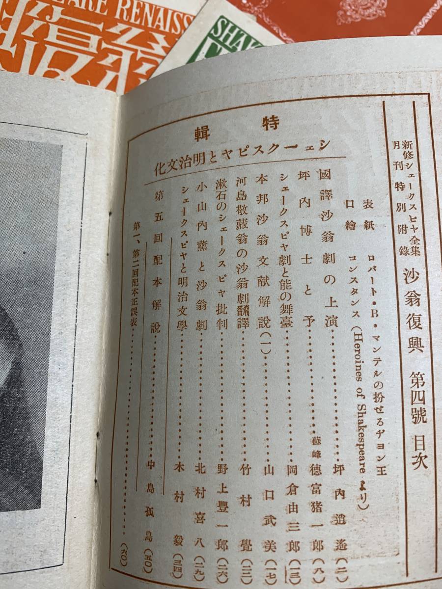 HI 戦前希少本 昭和8年〜 全20函40冊「新修シェークスピヤ( HI 戦前希少本 昭和8年〜 全20函40冊「新修シェークスピヤ(