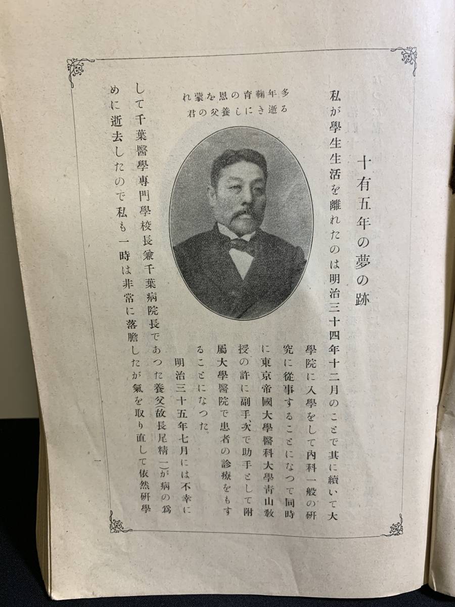 『HI 大正8年「教職を退きて」長尾美知：著者　国立国会図書館デジタルコレクションにしかない貴重書』_画像3