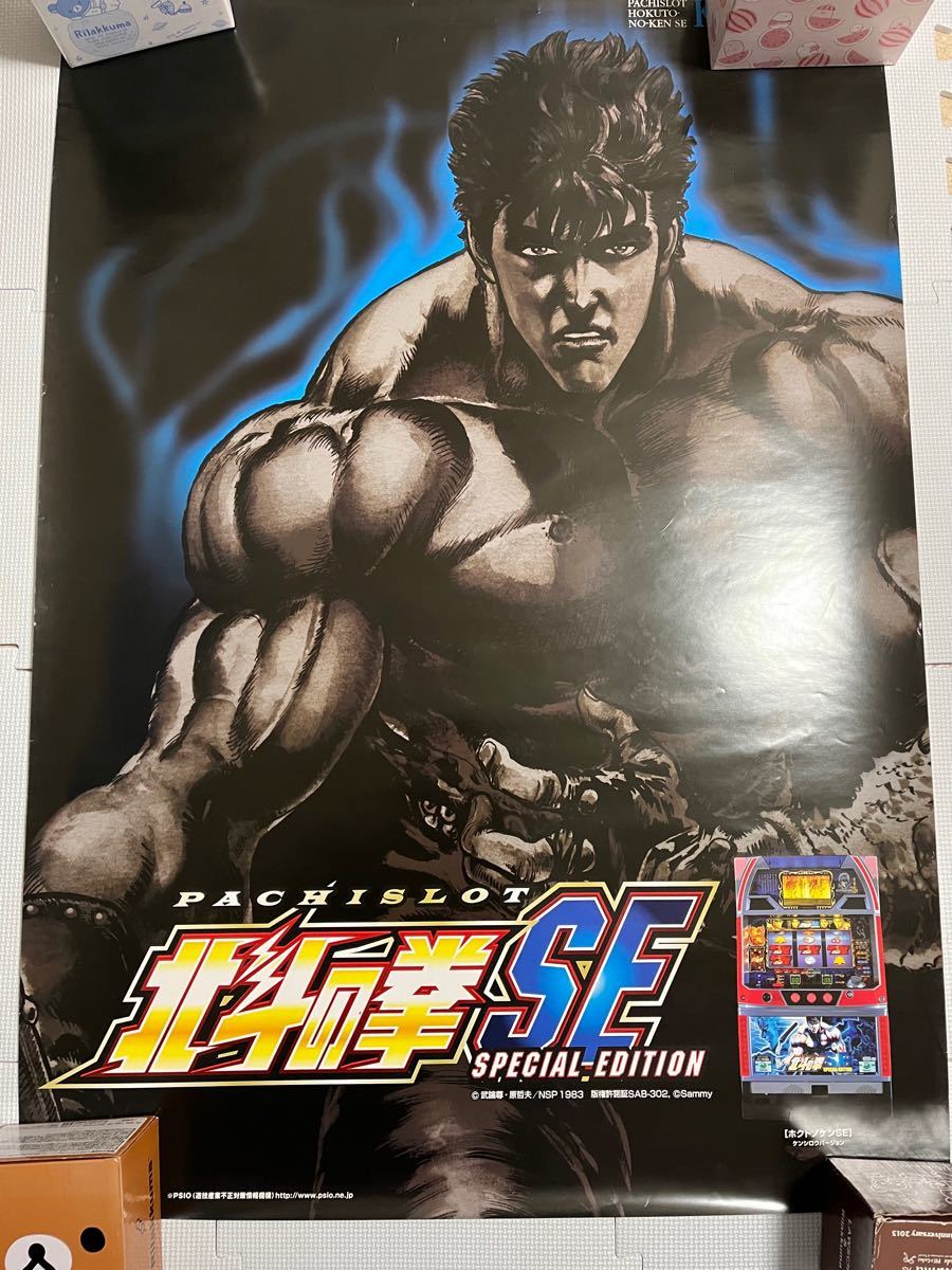 パチスロ 北斗の拳SE ポスター 2種3枚|Yahoo!フリマ(旧 パチスロ 北斗の拳SE ポスター 2種3枚|Yahoo!フリマ(旧