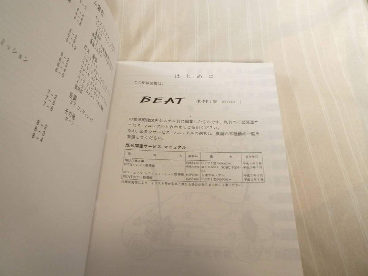 ★即決★3冊セット★ホンダ★ビート★BEAT★サービスマニュアル2冊+パーツリスト9版★配線図集★シャシ整備編★E-PP1_画像7