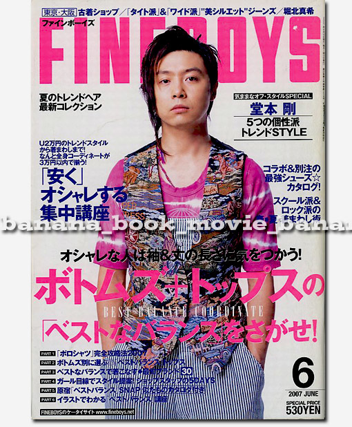 Yahoo!オークション - FINEBOYS 2007年6月号 堂本剛 8ページ Yahoo!オークション - FINEBOYS 2007年6月号 堂本剛 8ページ