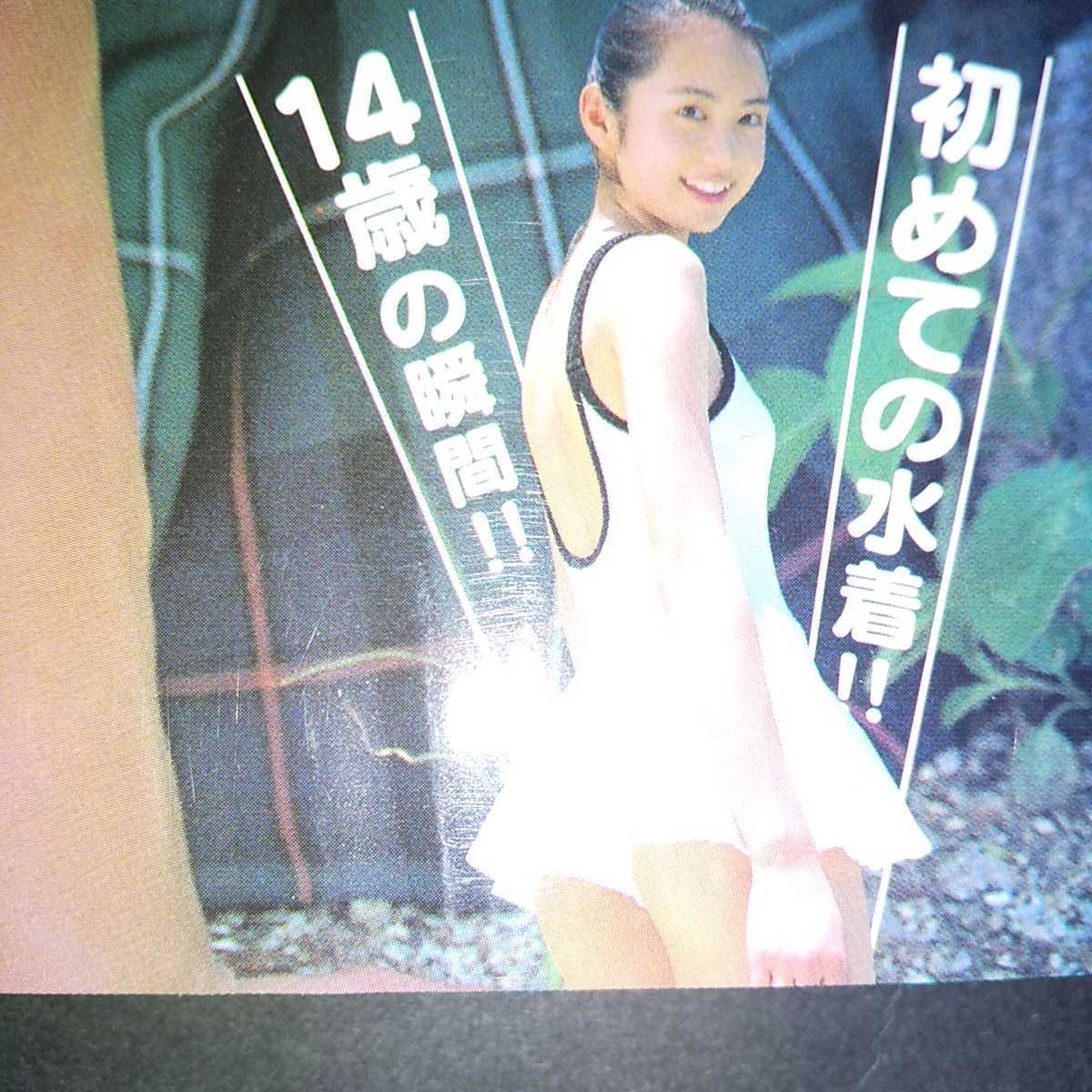 鉢嶺杏奈 写真集 「トレビあん」第一版・帯つき 2004年発売 2