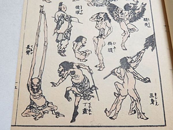 明治期 葛飾北斎 北斎漫画 3編 1冊 芸艸堂◇和本 多 明治期 葛飾北斎 北斎漫画 3編 1冊 芸艸堂◇和本 多