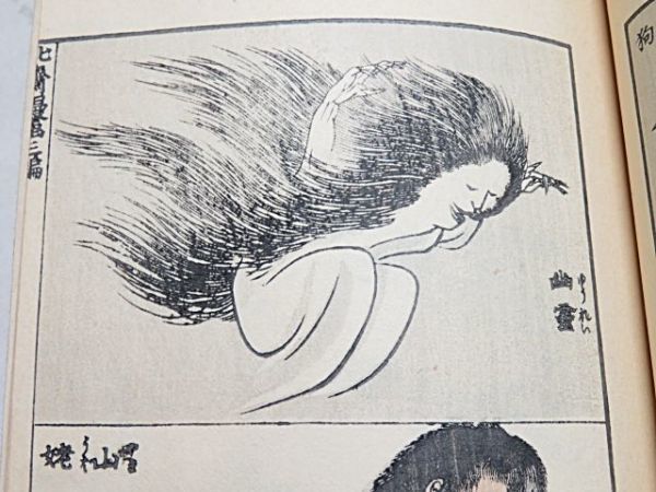 明治期 葛飾北斎 北斎漫画 3編 1冊 芸艸堂◇和本 多 明治期 葛飾北斎 北斎漫画 3編 1冊 芸艸堂◇和本 多