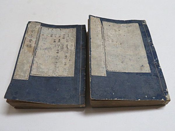 ☆H45和本江戸天保10年(1839)医学写本「時還読我書」上下2冊 ☆H45和本江戸天保10年(1839)医学写本「時還読我書」上下2冊