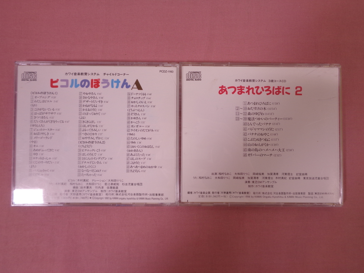CD】 カワイ音楽教室 サウンドツリー カワイ出版 | カワイ音楽教室
