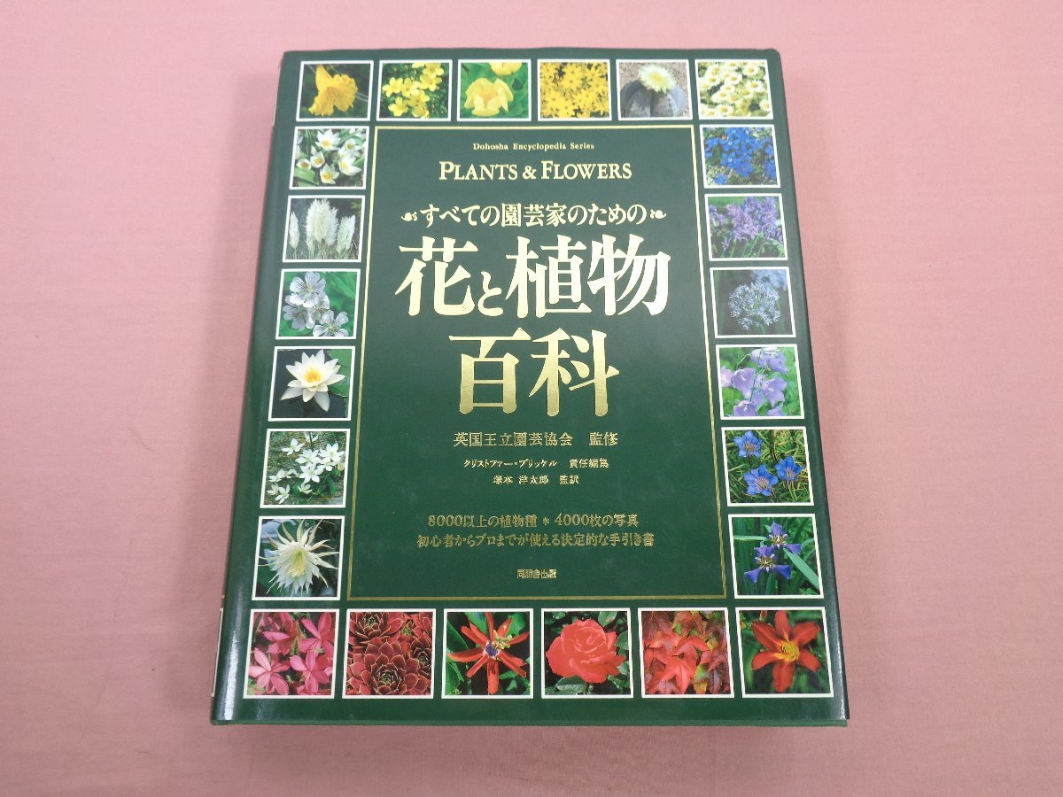 * the first version [ all. gardening house therefore. flower . plant various subjects ] Britain .. gardening association Christopher * yellowtail keru.book@. Taro same .. publish 