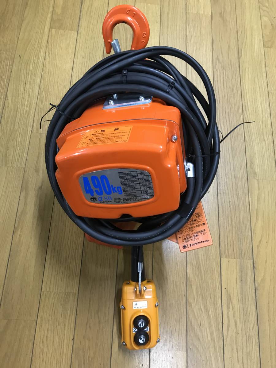 消費税無し 932☆象印 電気チェーンブロック αSB-01 100kg ☆SB-01