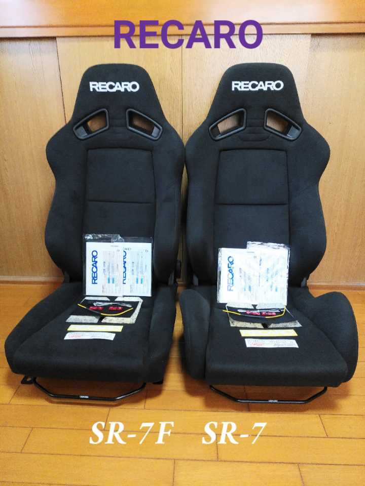 レカロ セミバケットシート SR-7 SR-7F ZC33S レカロ製シートレール