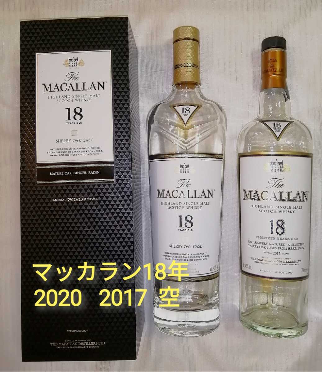 マッカラン8年 空瓶 旧瓶 - 酒