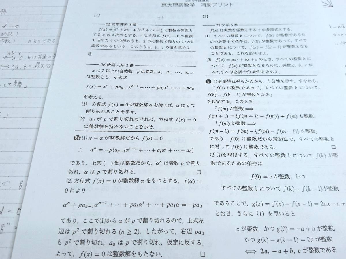 Yahoo!オークション - 駿台 米村明芳先生 夏期 京大理系数学 Yahoo!オークション - 駿台 米村明芳先生 夏期 京大理系数学