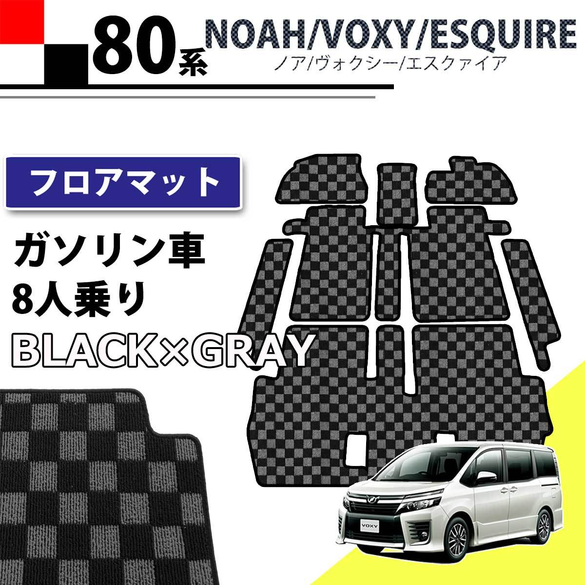 80エスクァイア・ノア・ヴォクシー フロアーマット ラグジュアリータイプ-