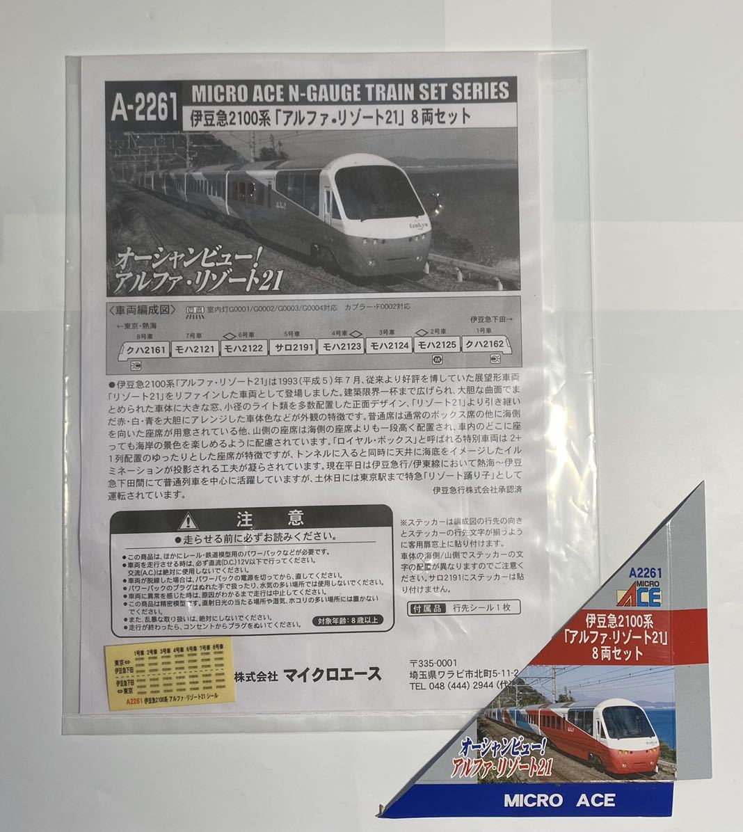 マイクロエース 伊豆急 2100系 アルファ・リゾート21 鉄道模型 N マイクロエース 伊豆急 2100系 アルファ・リゾート21 鉄道模型 N