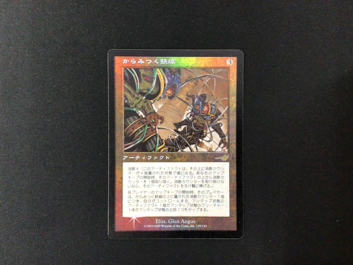 MTG】マジック・ザ・ギャザリング からみつく鉄線 Foil 139/143 旧枠