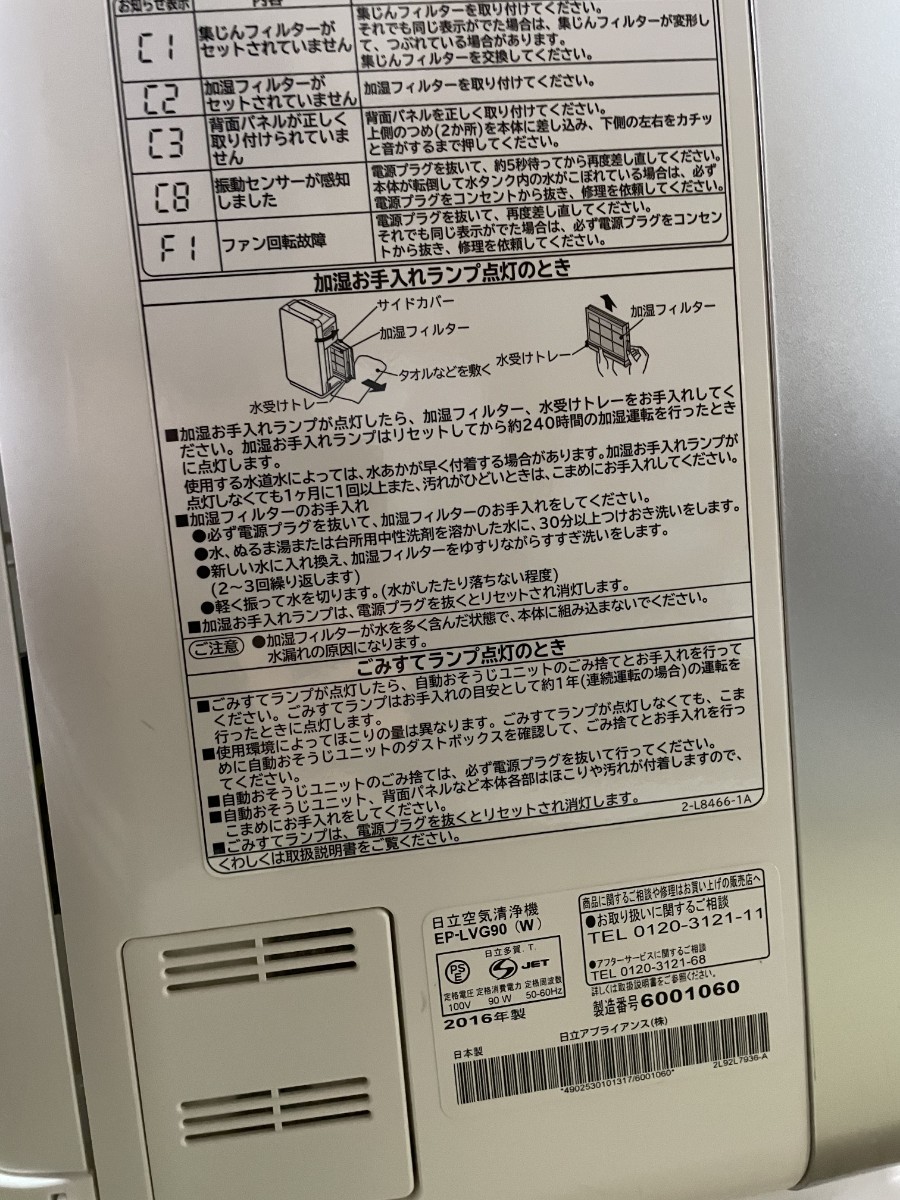 値段相談可能)日立 加湿空気清浄機 自動おそうじ クリエア EP-LVG90-W