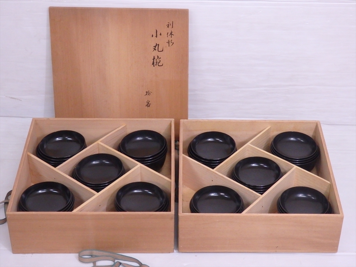 ☆北村葵春 木製【利休形小丸椀10客 共箱】飯椀と汁椀のセット 茶懐石