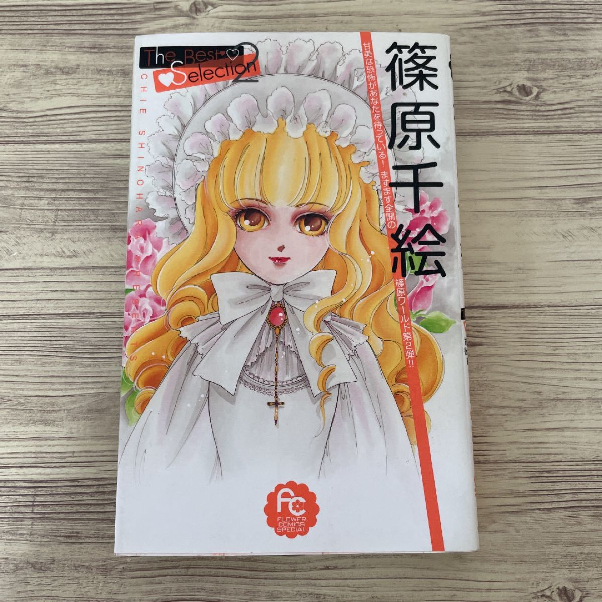 篠原千絵the best selection 2 【24時間以内発送】|Yahoo 篠原千絵the best selection 2 【24時間以内発送】|Yahoo