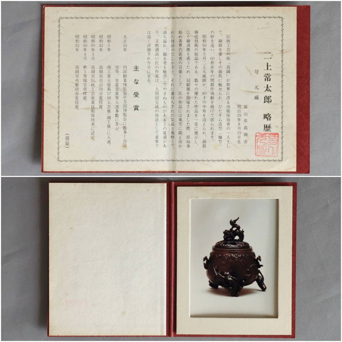 蠟型 鋳銅 雲龍皿 二上元威 氏作 | www.debbiejorde.com