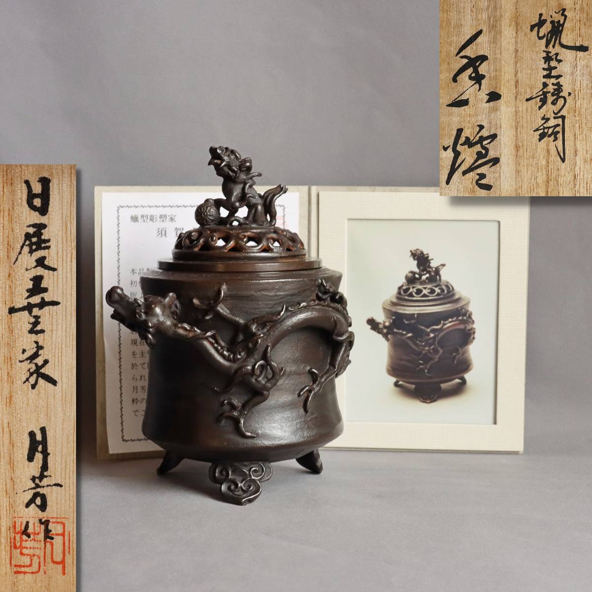 高岡銅器 香炉 玉形三友文 焼青銅色 131-01 - 通販
