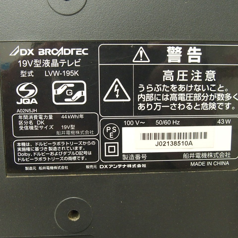 f002 KAIDAN 3. DXアンテナ 19V型 液晶 テレビ LVW-195K リモコン無し 動作品 4020_画像5