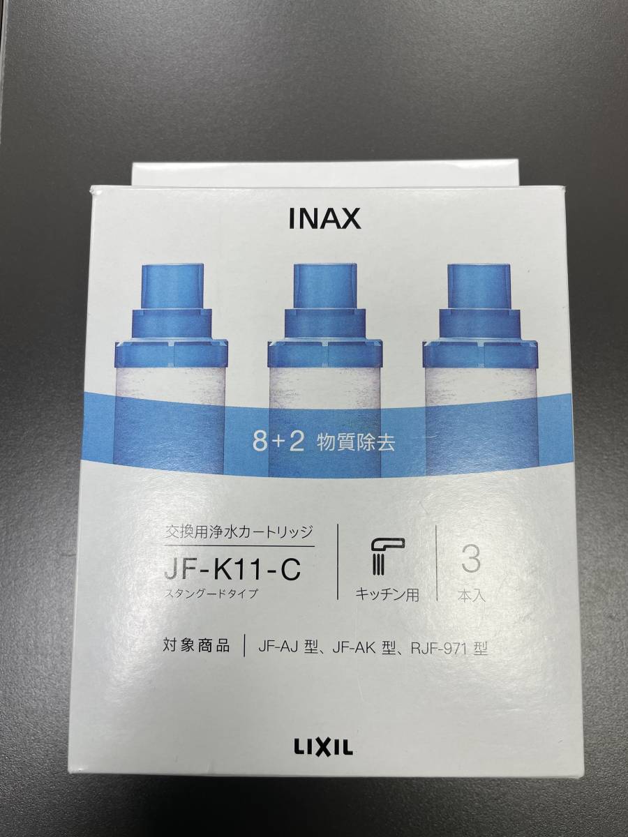★2個★LIXIL INAX 交換用浄水カートリッジ　JF-K11-A