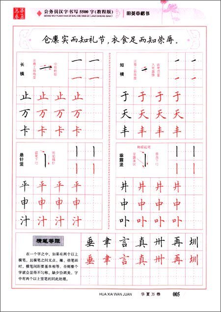 9787313121875 rice field britain chapter . paper civil servant Chinese character paper .5500 character . degree version Chinese version pen character ... practice .