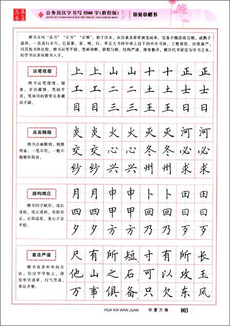 9787313121875 rice field britain chapter . paper civil servant Chinese character paper .5500 character . degree version Chinese version pen character ... practice .