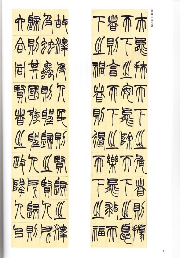9787514919479... tensho three ... Kiyoshi fee tensho name house sutra Chinese calligraphy 