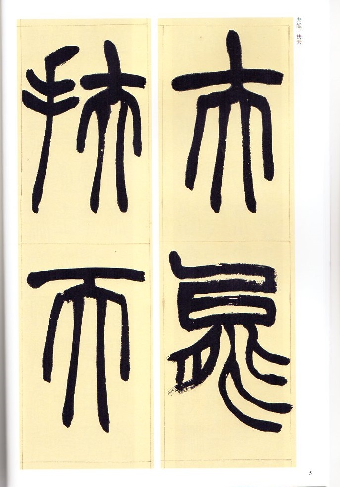 9787514919479... tensho three ... Kiyoshi fee tensho name house sutra Chinese calligraphy 