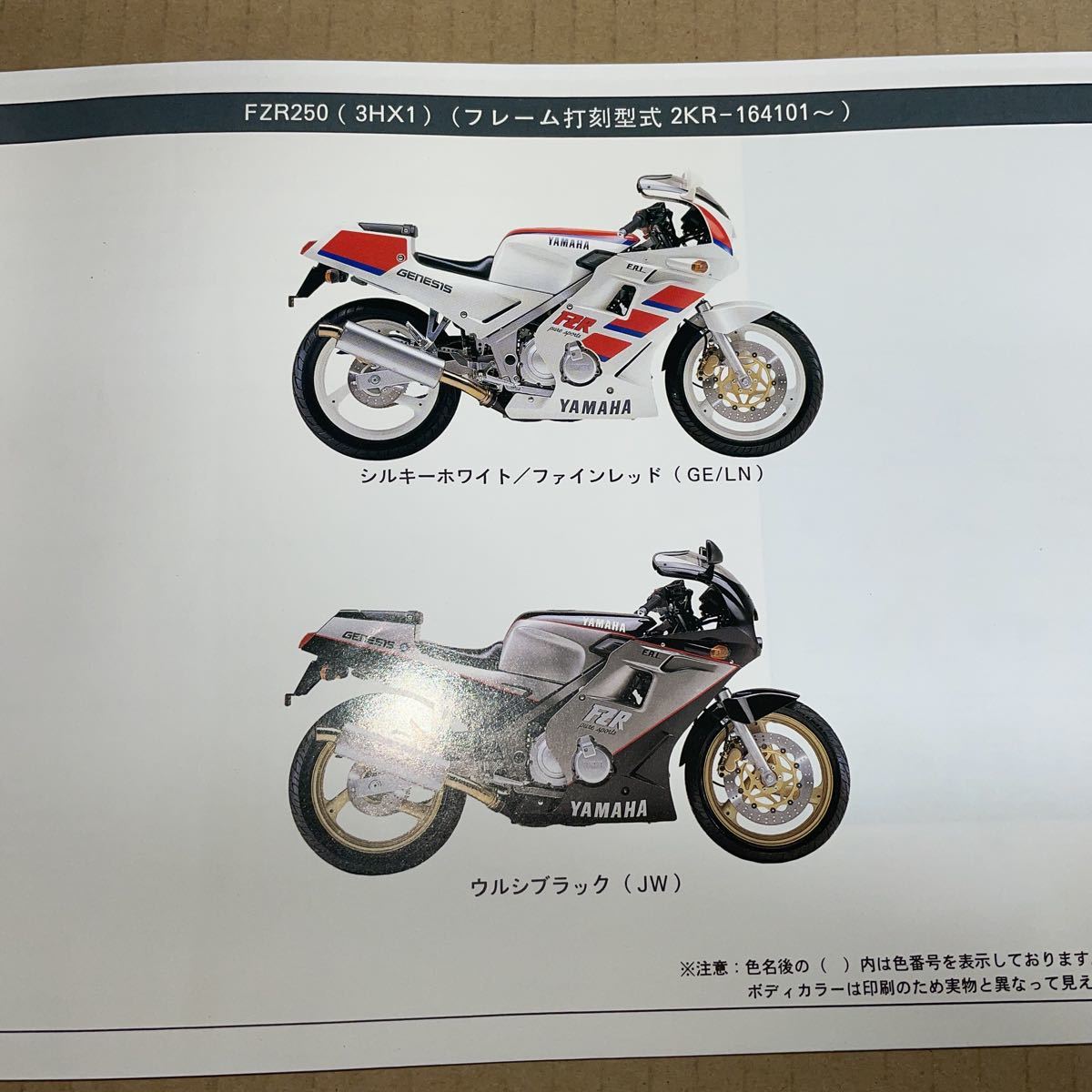 ヤマハ FZR250 パーツリスト 3HX YS297_画像3